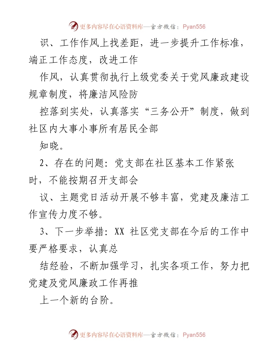 [述职报告] 社区党支部 - XX社区党支部书记年度述职总结与工作展望.docx_第2页