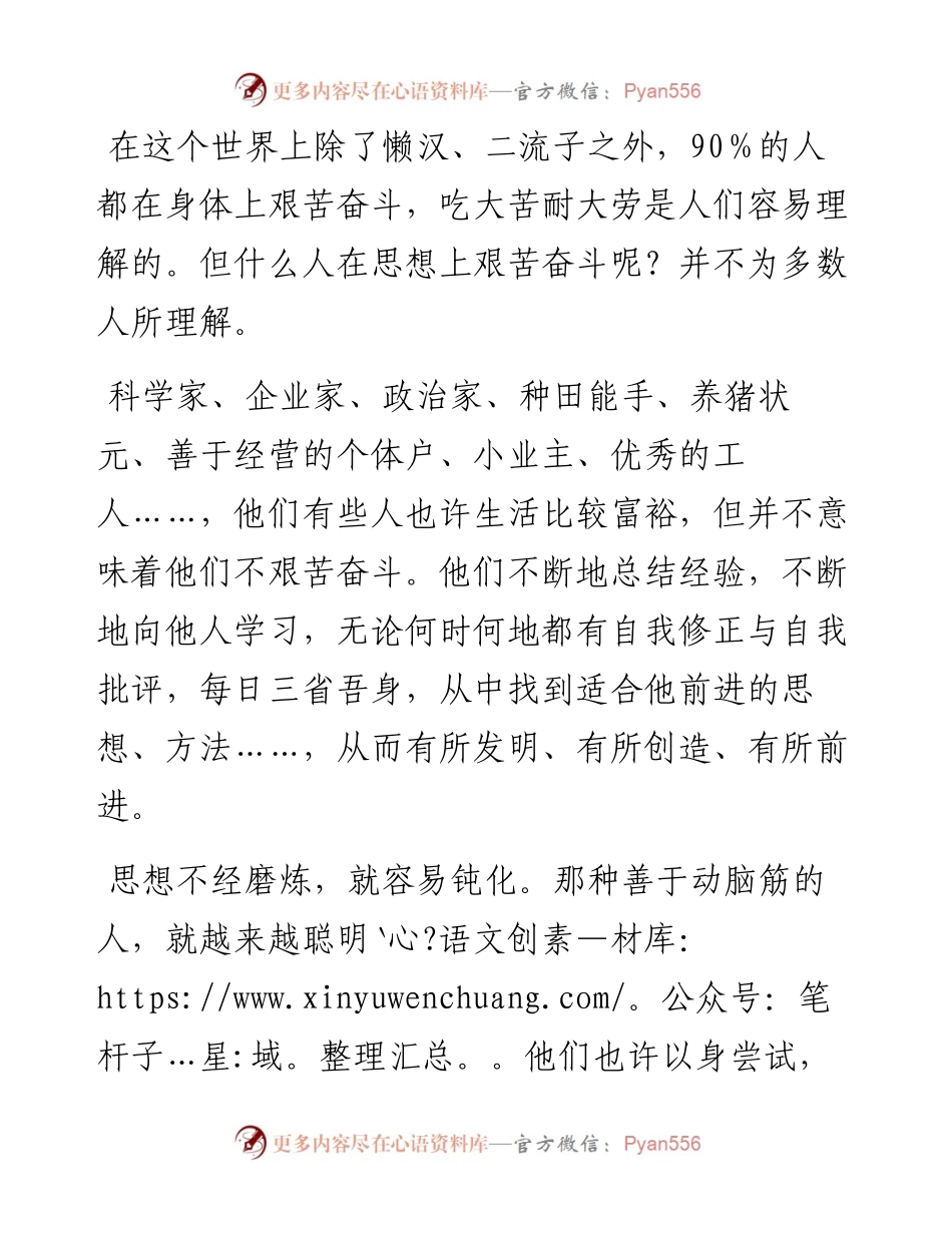 “任言选”系列№16在十大杰出员工表彰大会上的发言：反骄破满在思想上艰苦奋斗.docx_第2页