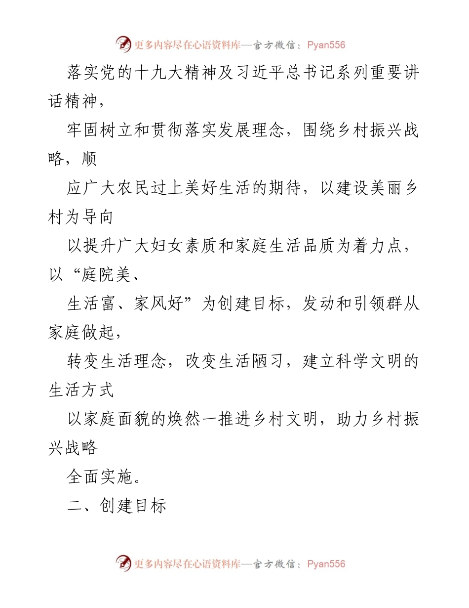 [通知] 活动实施 - 龙居镇“争创和美之家·助力乡村振兴”活动实施方案通知.docx_第2页