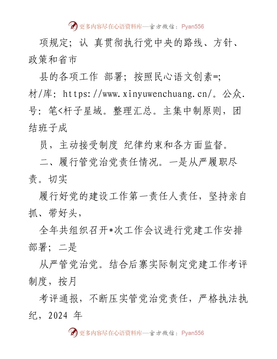 [述责述廉报告] 2024年度 - 2024年度党风廉政建设述责述廉报告.docx_第2页