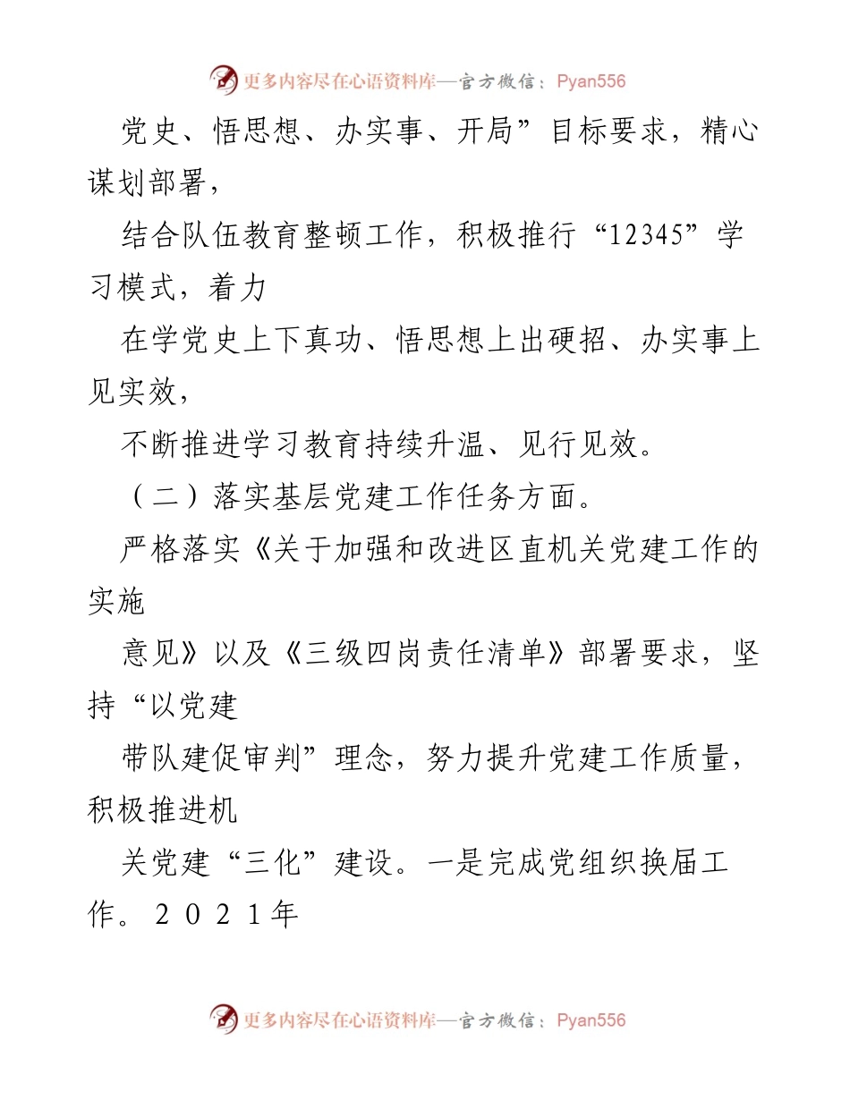 [述职报告] 法院党建工作 - 2021年度法院党建工作述职报告.docx_第2页