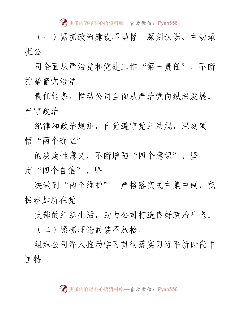 [述职报告] 金融国企党委 - 2023年度党委书记述职述廉报告.docx_第2页