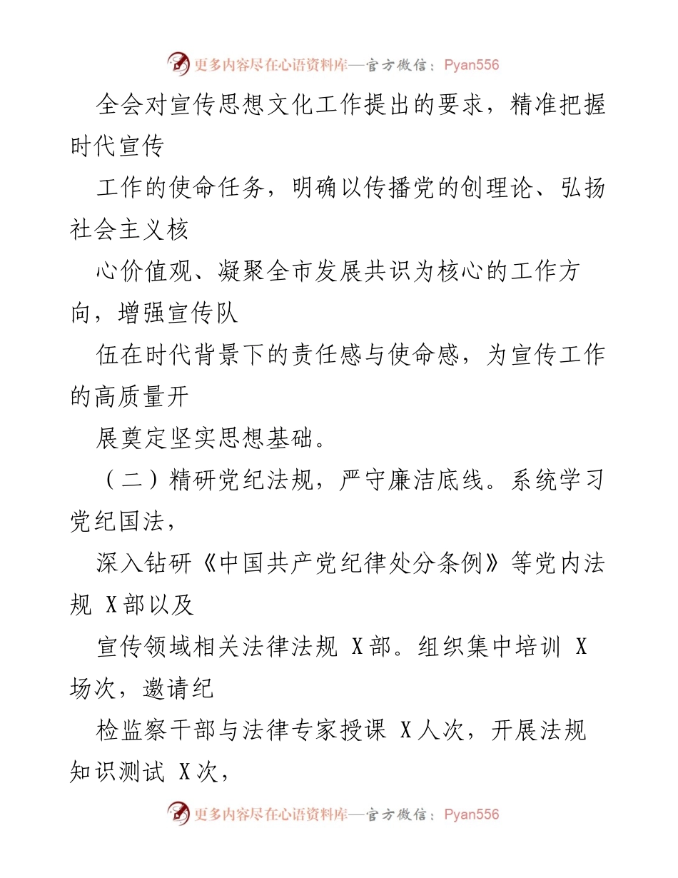 [述职报告] 市委宣传部 - 2024年宣传思想文化工作述职述廉报告.docx_第2页