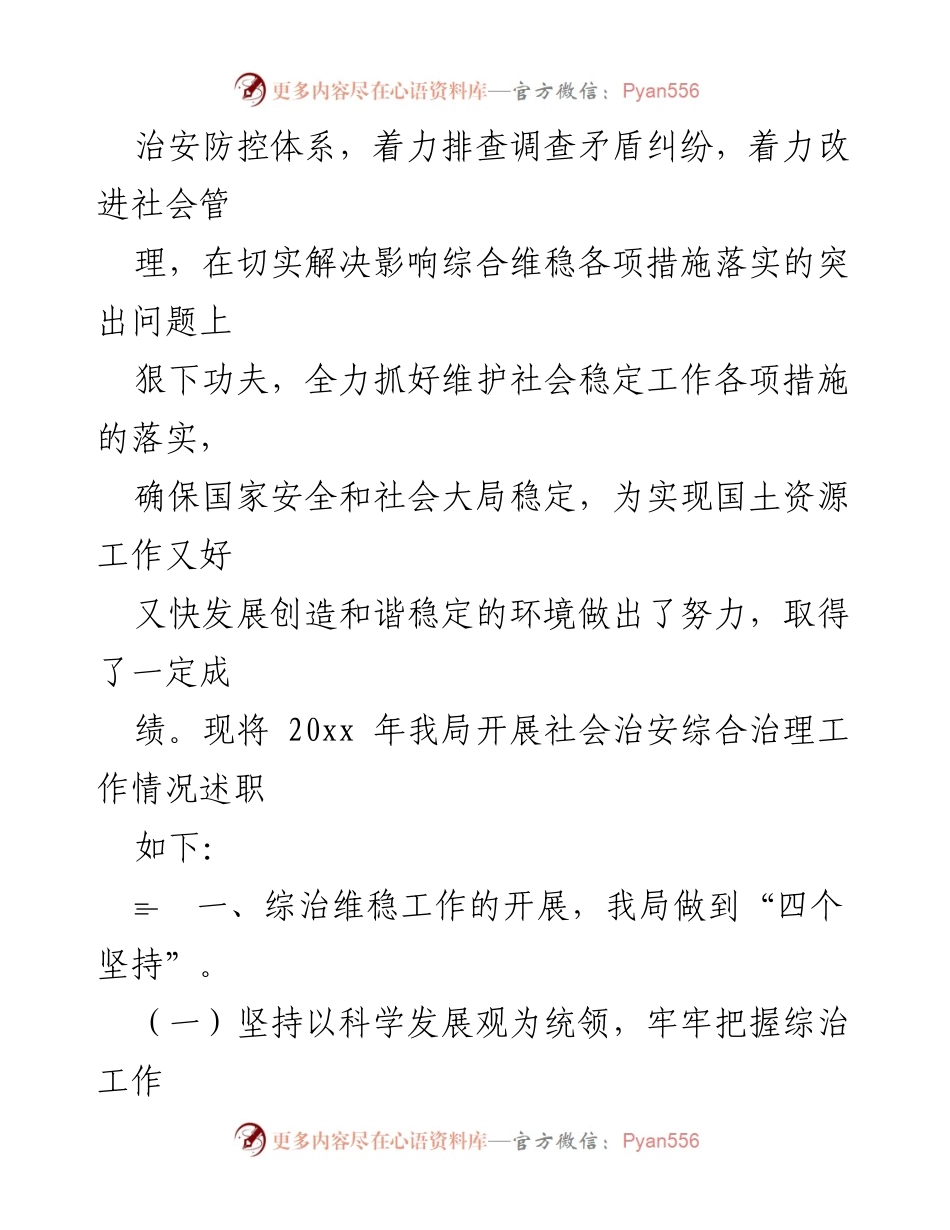 [述职报告] 综治工作 - 20xx年综治维稳工作述职报告.docx_第2页