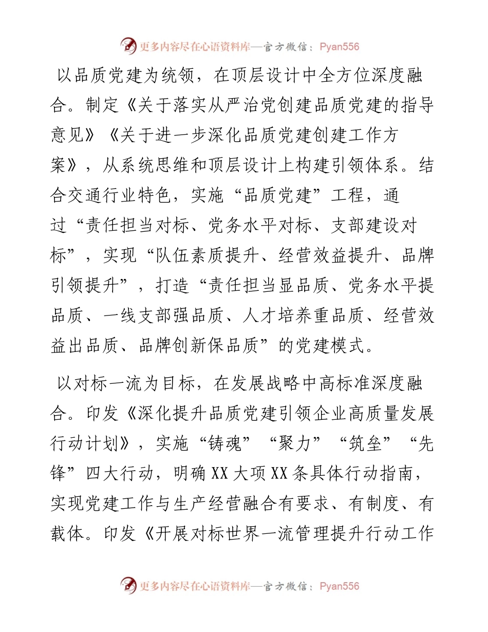 “五化五强”推动企业党建工作与生产经营深度融合.docx_第2页