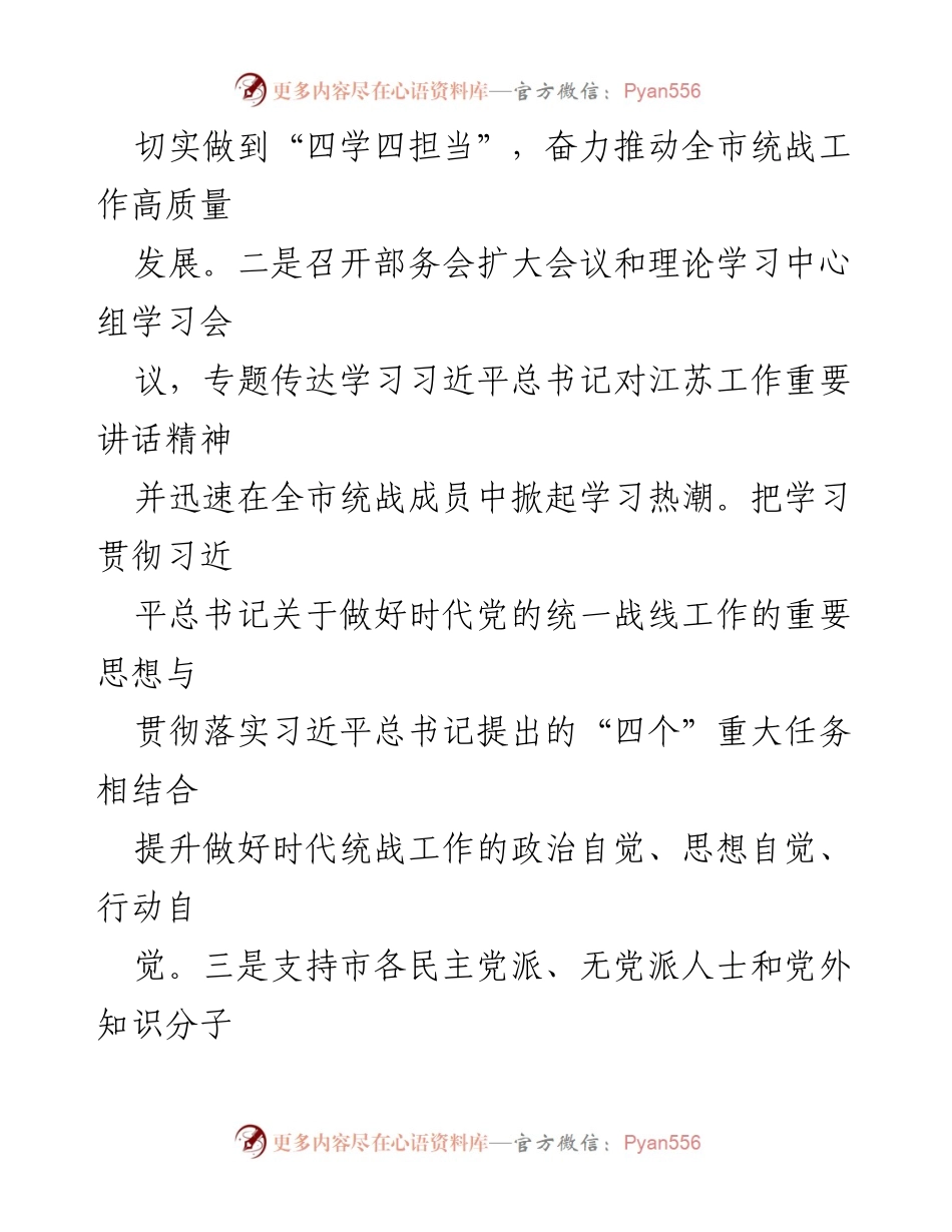 [通报] 巡察整改 - 市委统战部巡察整改情况通报_2.docx_第2页