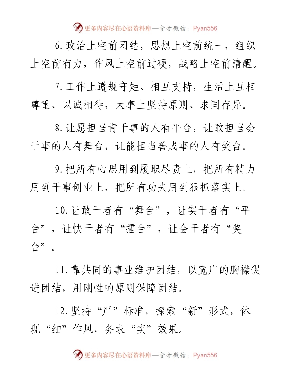 “班子建设”类排比句40例.docx_第2页