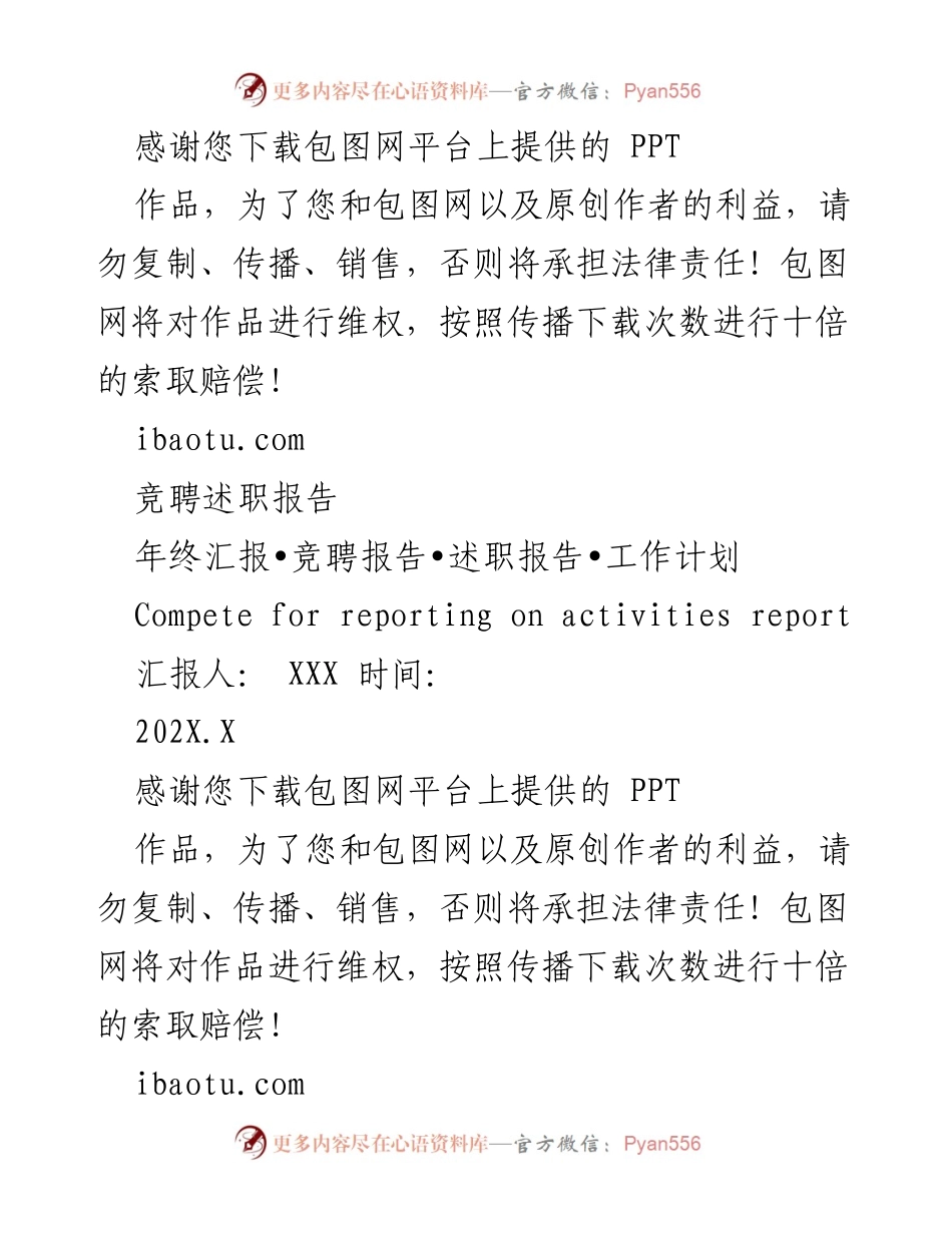[述职报告] 年终汇报 - 个人工作总结与规划.docx_第1页