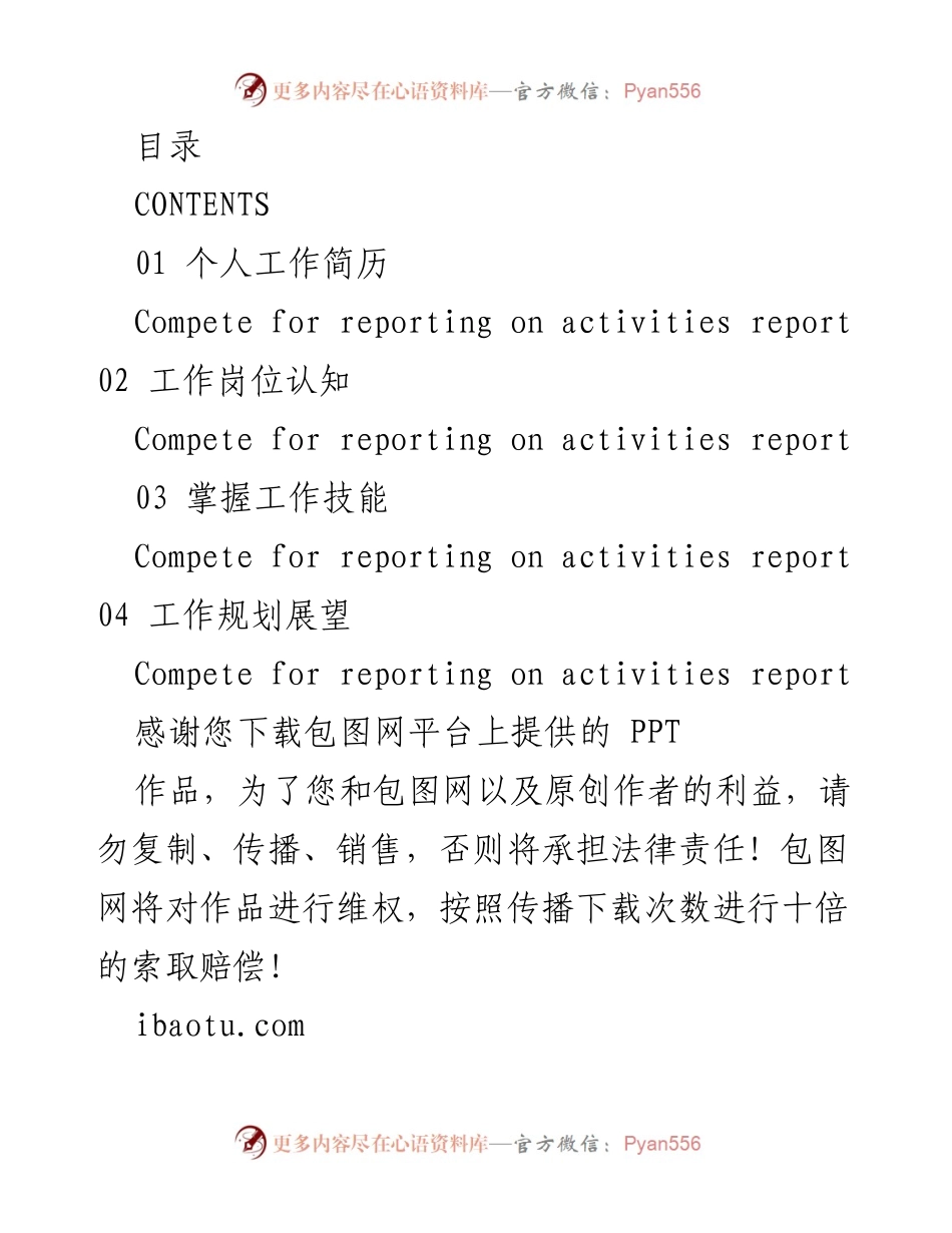 [述职报告] 年终汇报 - 个人工作总结与规划.docx_第2页