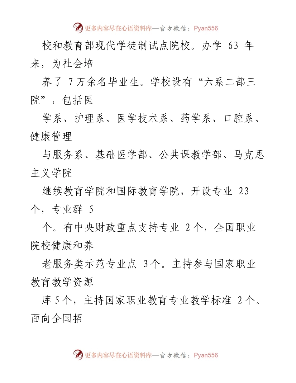 [述职报告] 经济责任审计 - 学校党委书记五年经济责任履行情况总结.docx_第2页