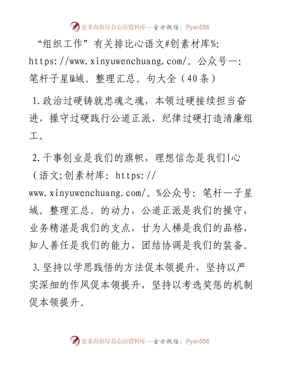 “组织工作”类排比句40例.docx_第1页