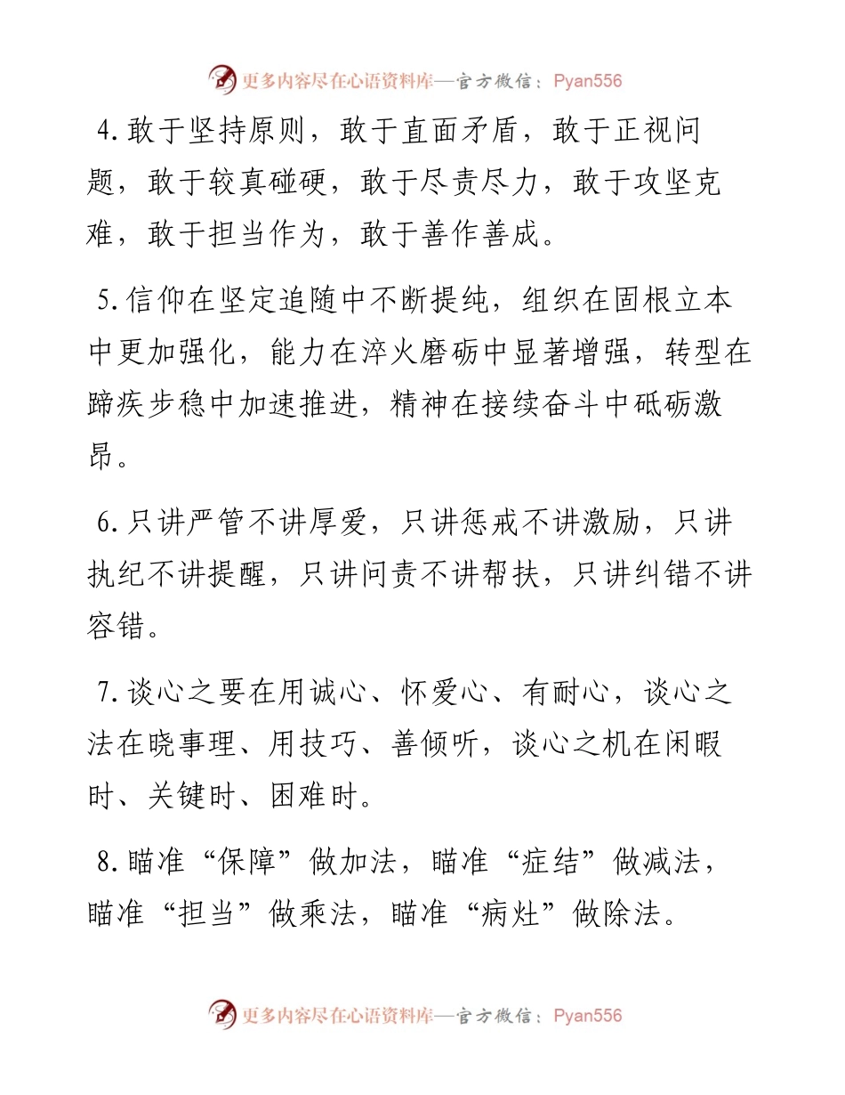 “组织工作”类排比句40例.docx_第2页
