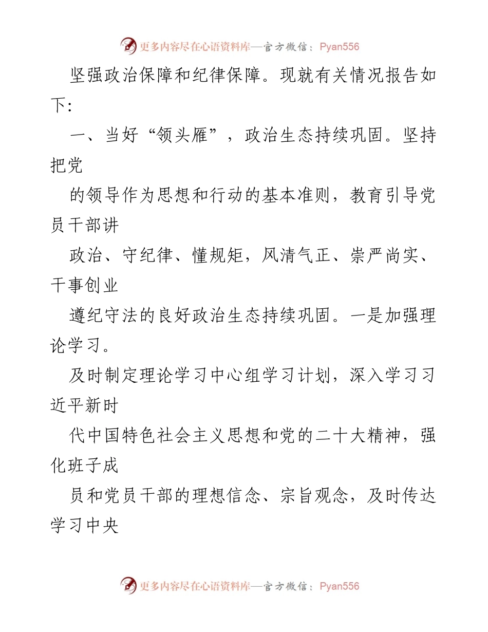 [述职报告] 年度总结 - 2022年度全面从严治党主体责任落实情况述职报告.docx_第2页