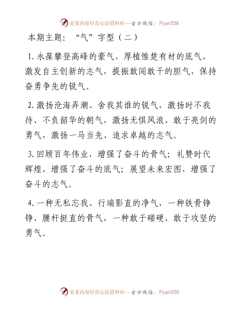 “气”字型有关排比句大全（40条）.docx_第1页