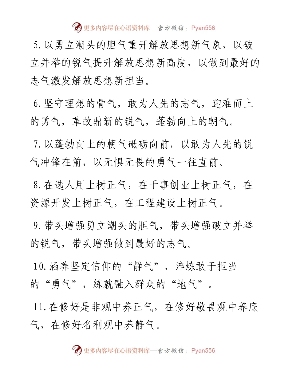 “气”字型有关排比句大全（40条）.docx_第2页