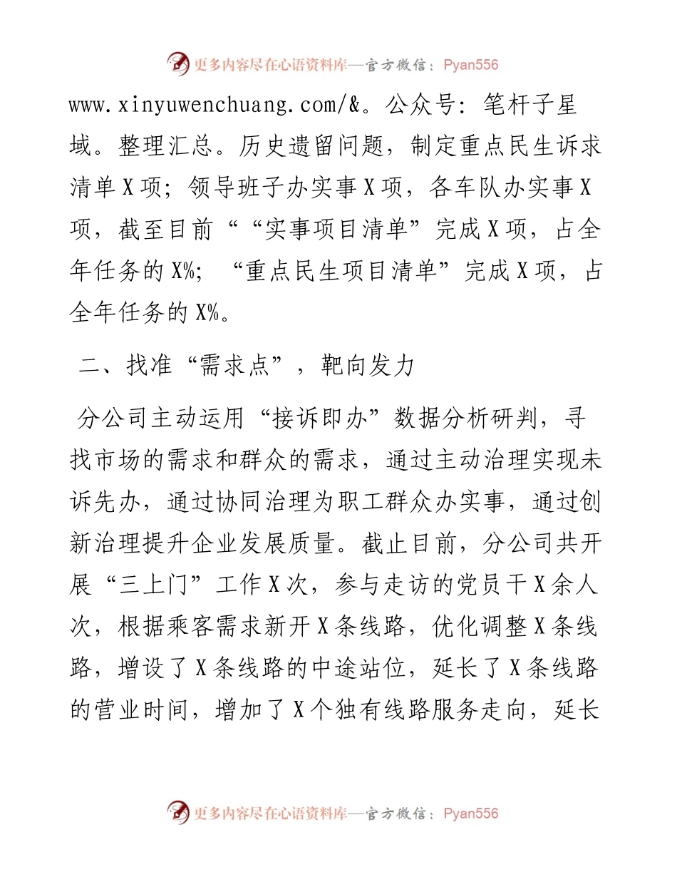 “我为群众办实事”活动总结（集团公司）.docx_第2页