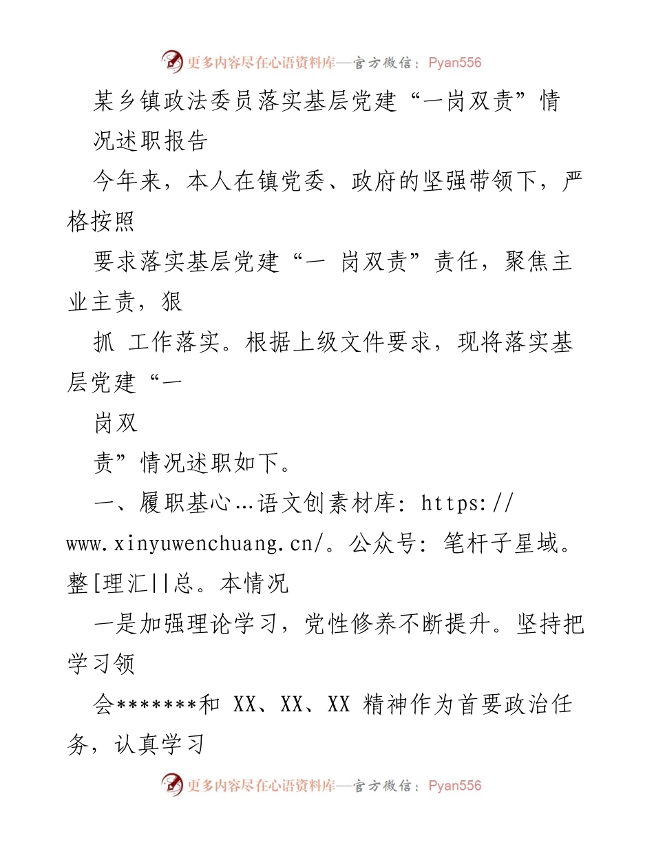 [述职报告] 基层党建 - 落实“一岗双责”的工作总结.docx_第1页