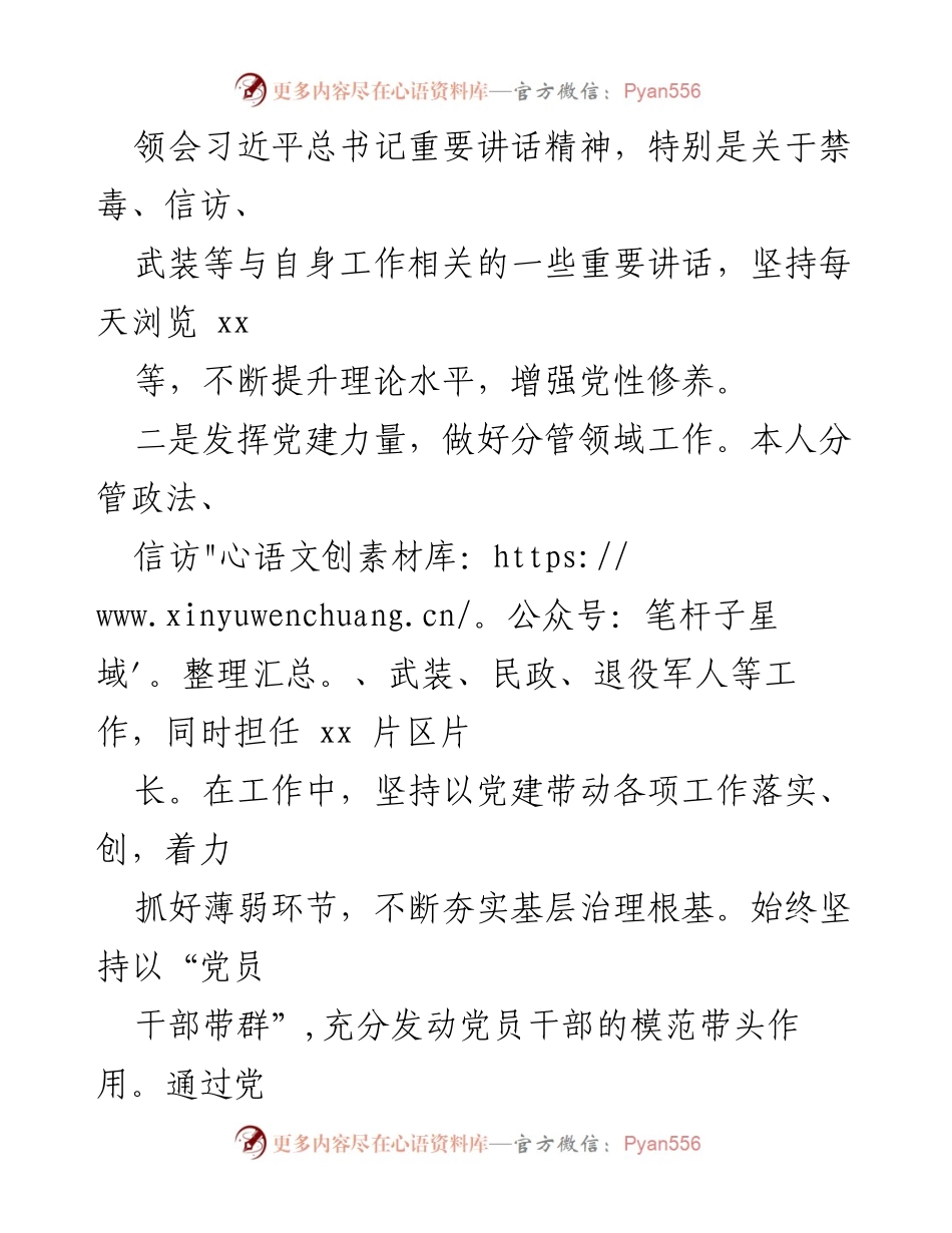 [述职报告] 基层党建 - 落实“一岗双责”的工作总结.docx_第2页