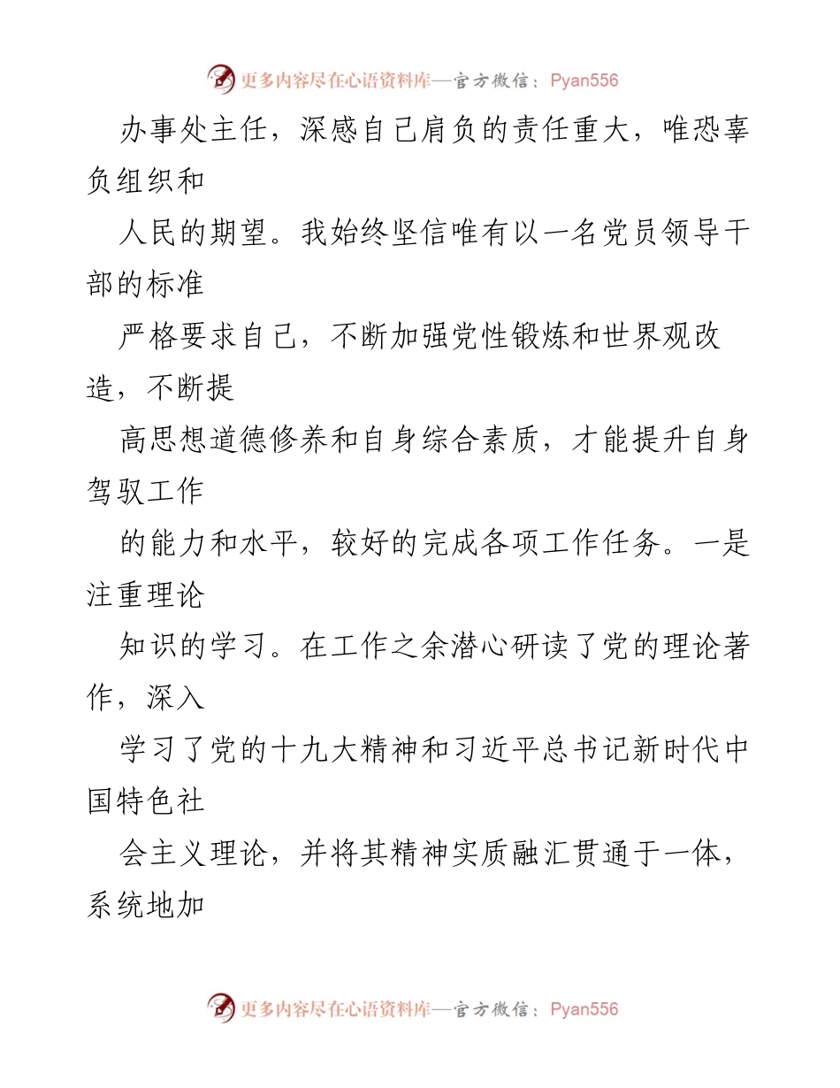 [述职报告] 街道办事处 - 坚持人民中心，推进街道发展与廉洁自律.docx_第2页