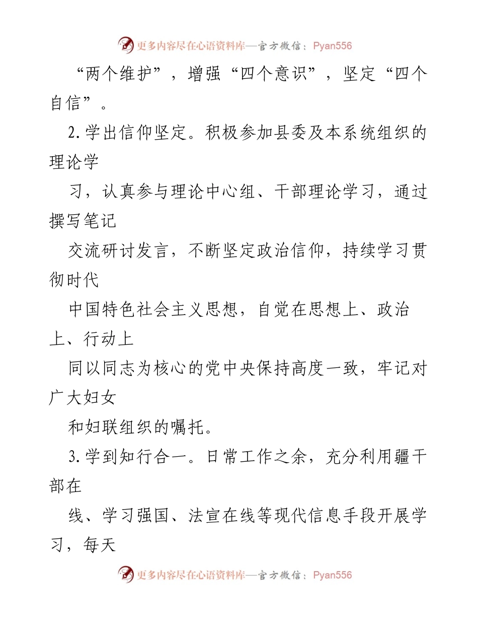 [述职报告] 妇联年度工作总结 - 2023年度妇联述职述廉述德报告.docx_第2页