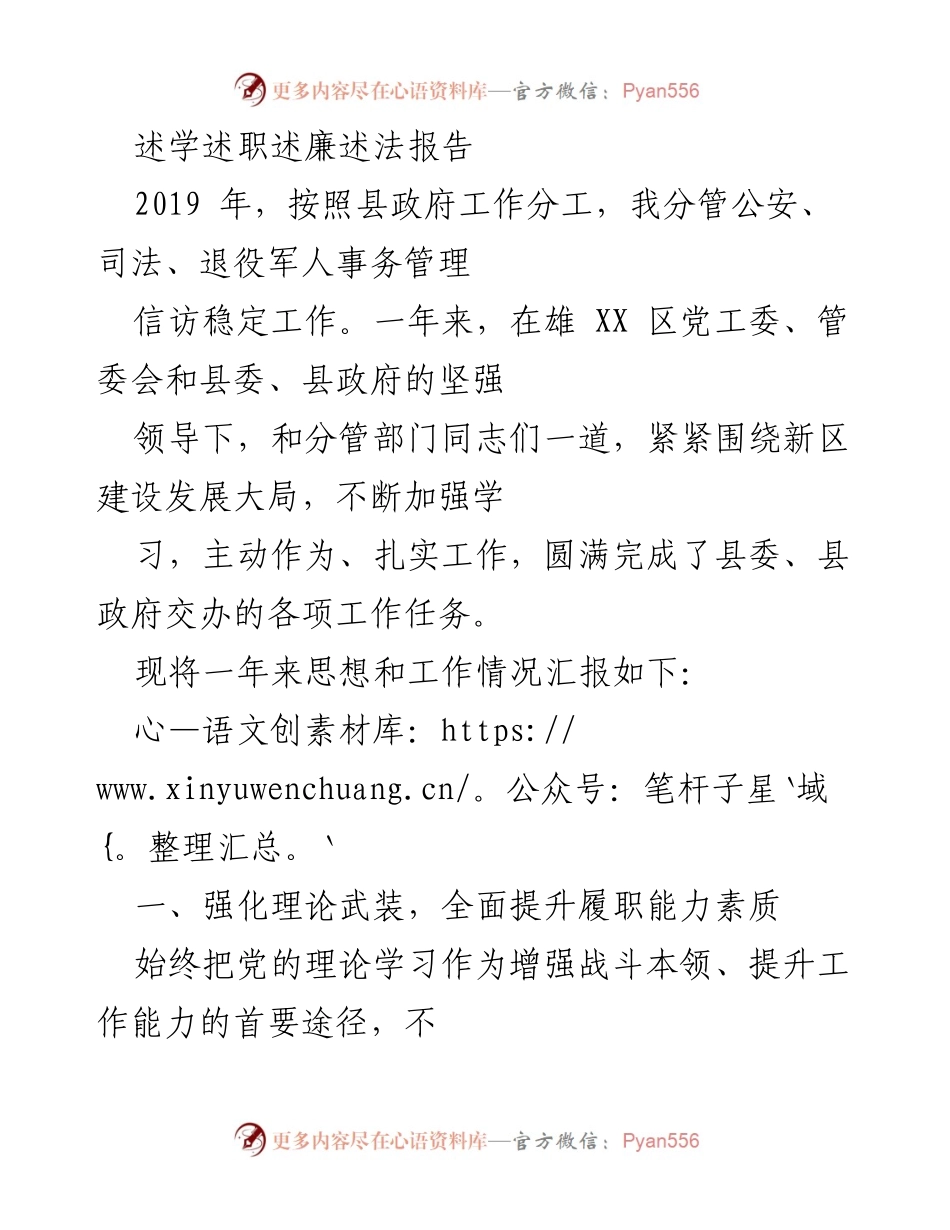 [述职报告] 政府工作总结 - 2019年公安与司法工作述职报告.docx_第1页