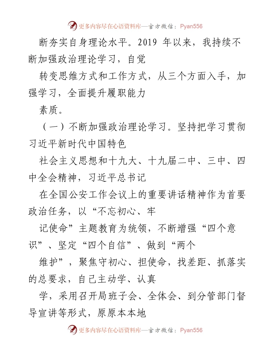 [述职报告] 政府工作总结 - 2019年公安与司法工作述职报告.docx_第2页