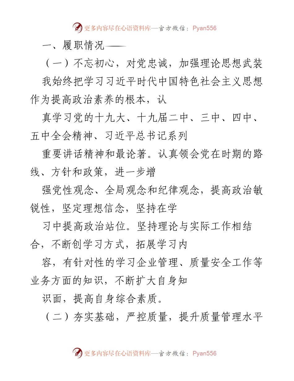 [述职报告] 年度述职 - 202X年副总经理述职述廉述纪报告.docx_第2页