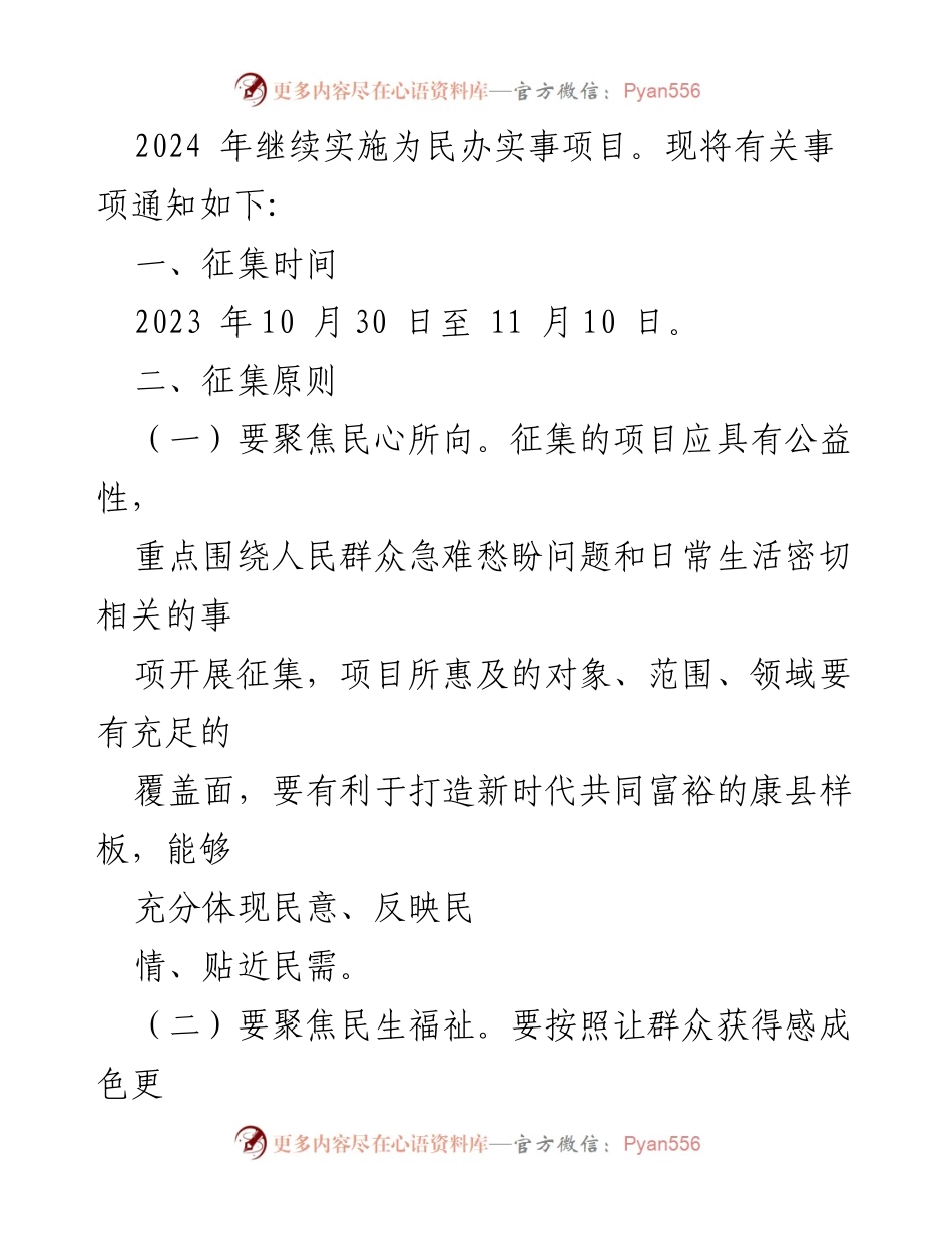 [通知] 征集意见 - 2024年度为民办实事项目征集通知.docx_第2页