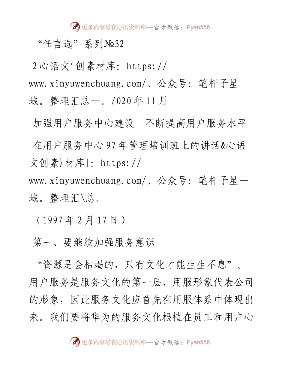 “任言选”系列№32加强用户服务中心建设　不断提高用户服务水平.docx_第1页