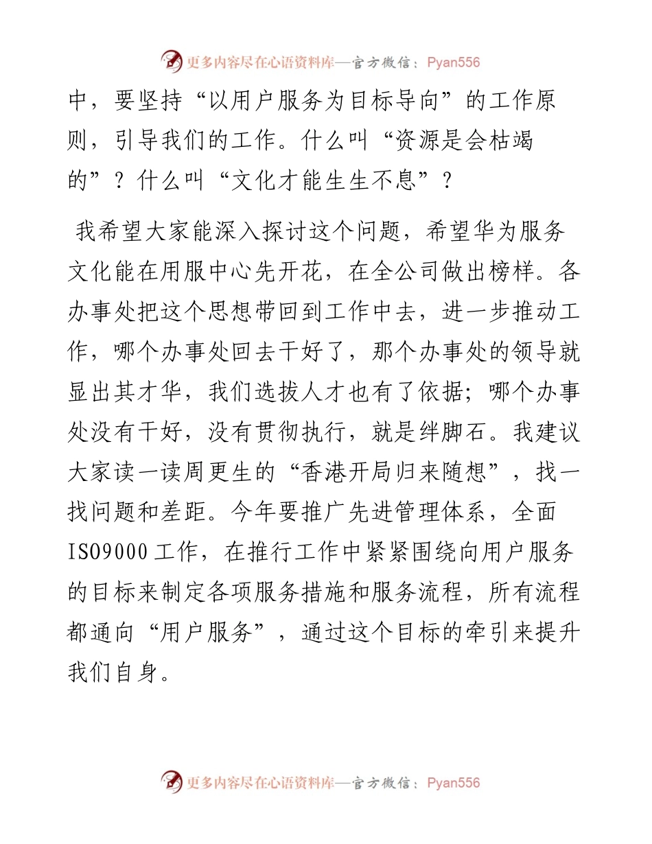 “任言选”系列№32加强用户服务中心建设　不断提高用户服务水平.docx_第2页