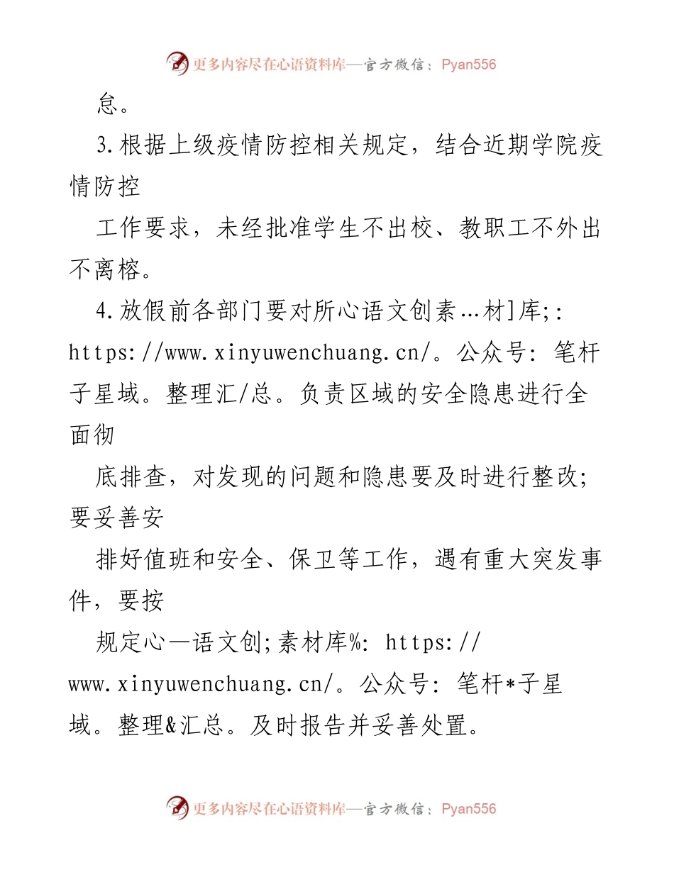 [通知] 学校 - 福州大学2021年中秋节放假安排通知.docx_第2页