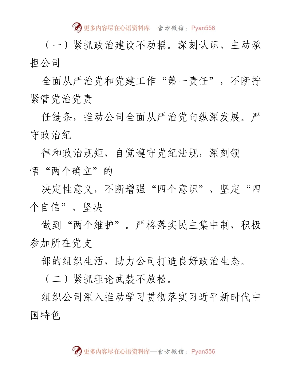 [述职报告] 金融国企党委 - 2023年度党委书记述职述廉报告_1.docx_第2页