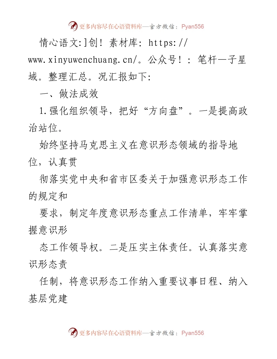 [述职报告] 市局党委 - 2023年度意识形态工作述职报告.docx_第2页