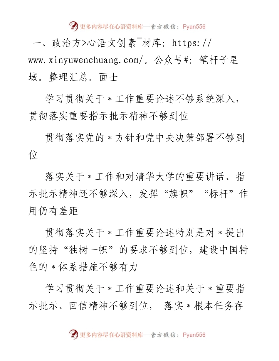 “你懂的”系列№42（73条）十九届中央第七轮巡视情况反馈问题素材.docx_第1页
