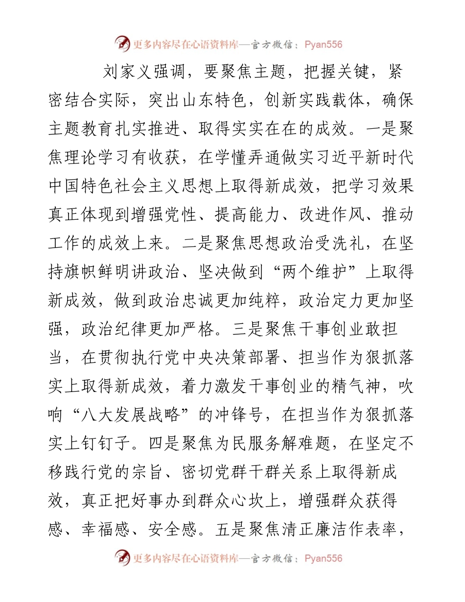“不忘初心、牢记使命”主题教育动员部署.docx_第2页