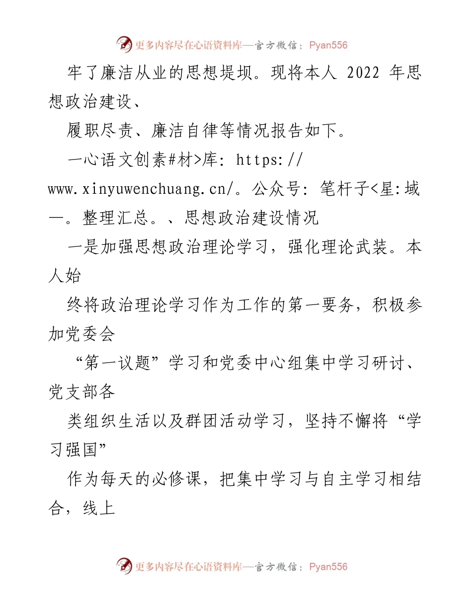 [述职报告] 国有企业 - 2022年度国有企业领导述德述职述廉报告.docx_第2页