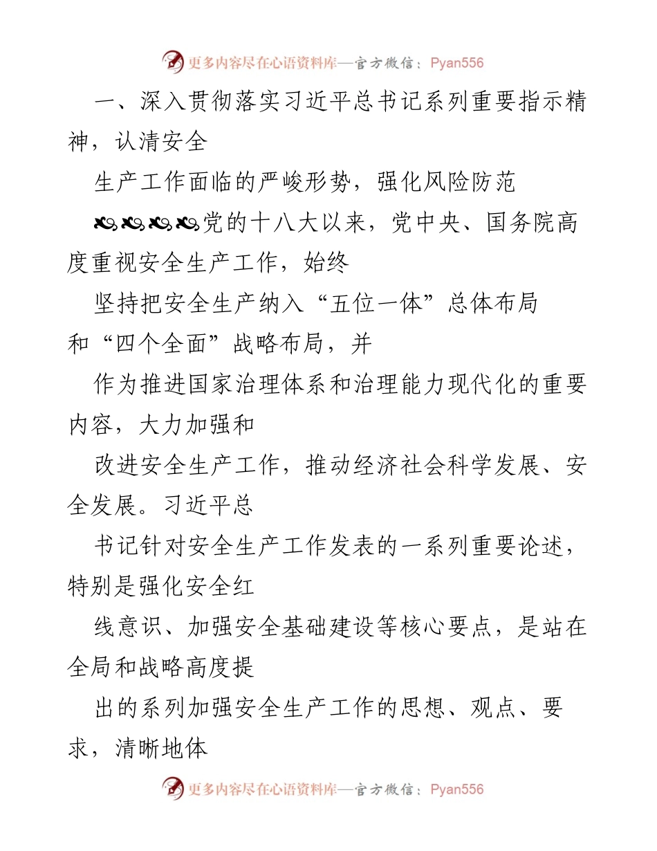 [通知] 安全生产 - 深入开展民爆行业安全检查督查工作通知.docx_第2页