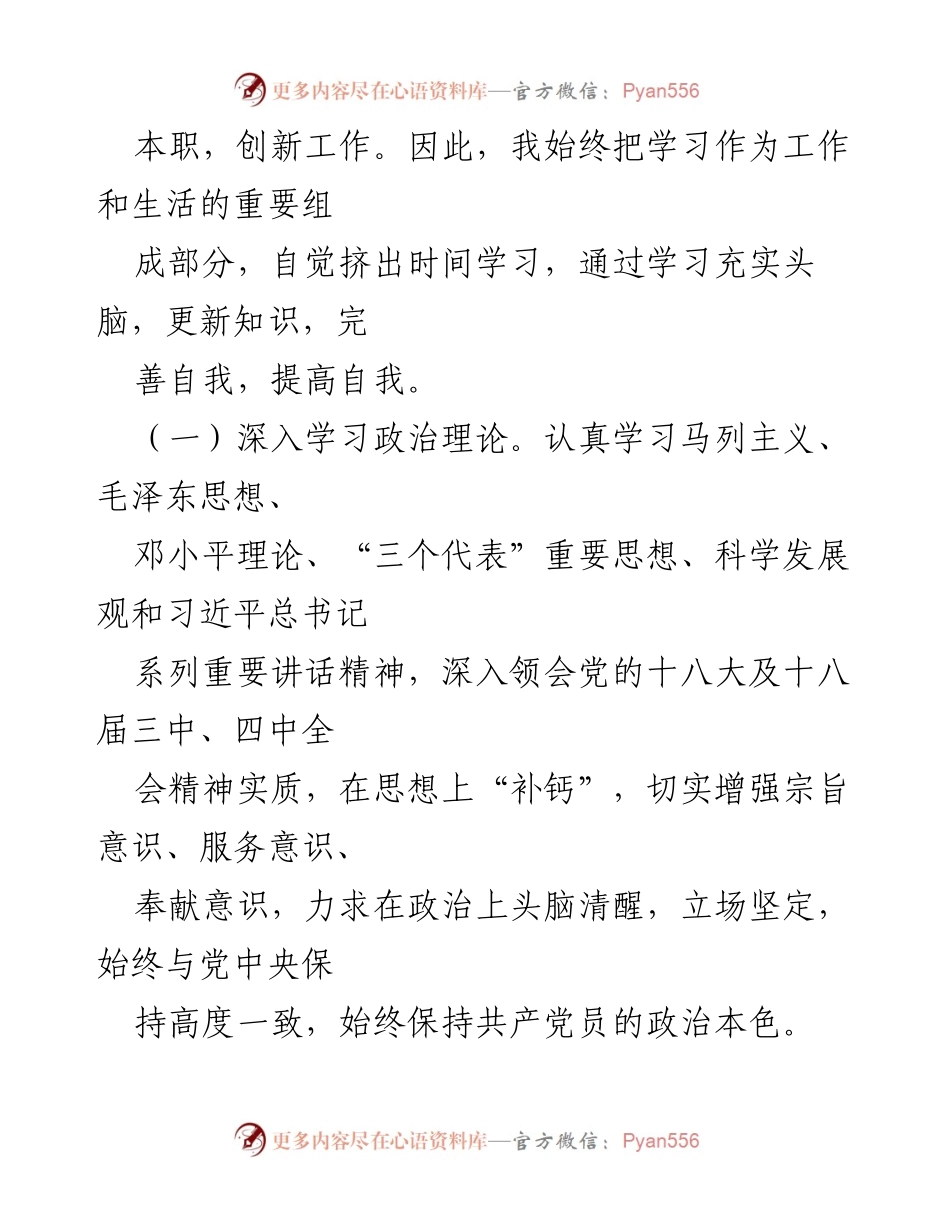 [述职报告] 示范区综合管理部 - 20xx年度述职述廉述法报告.docx_第2页