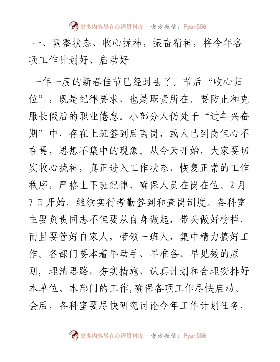 “六好”写法，是动员会、部署会、收心会讲话的一种惯用写法.docx_第2页