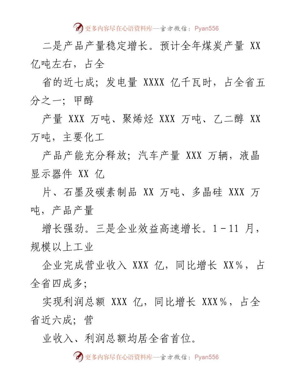 [述职报告] 市工业和信息化局 - 2022年度工作总结与发展成就.docx_第2页