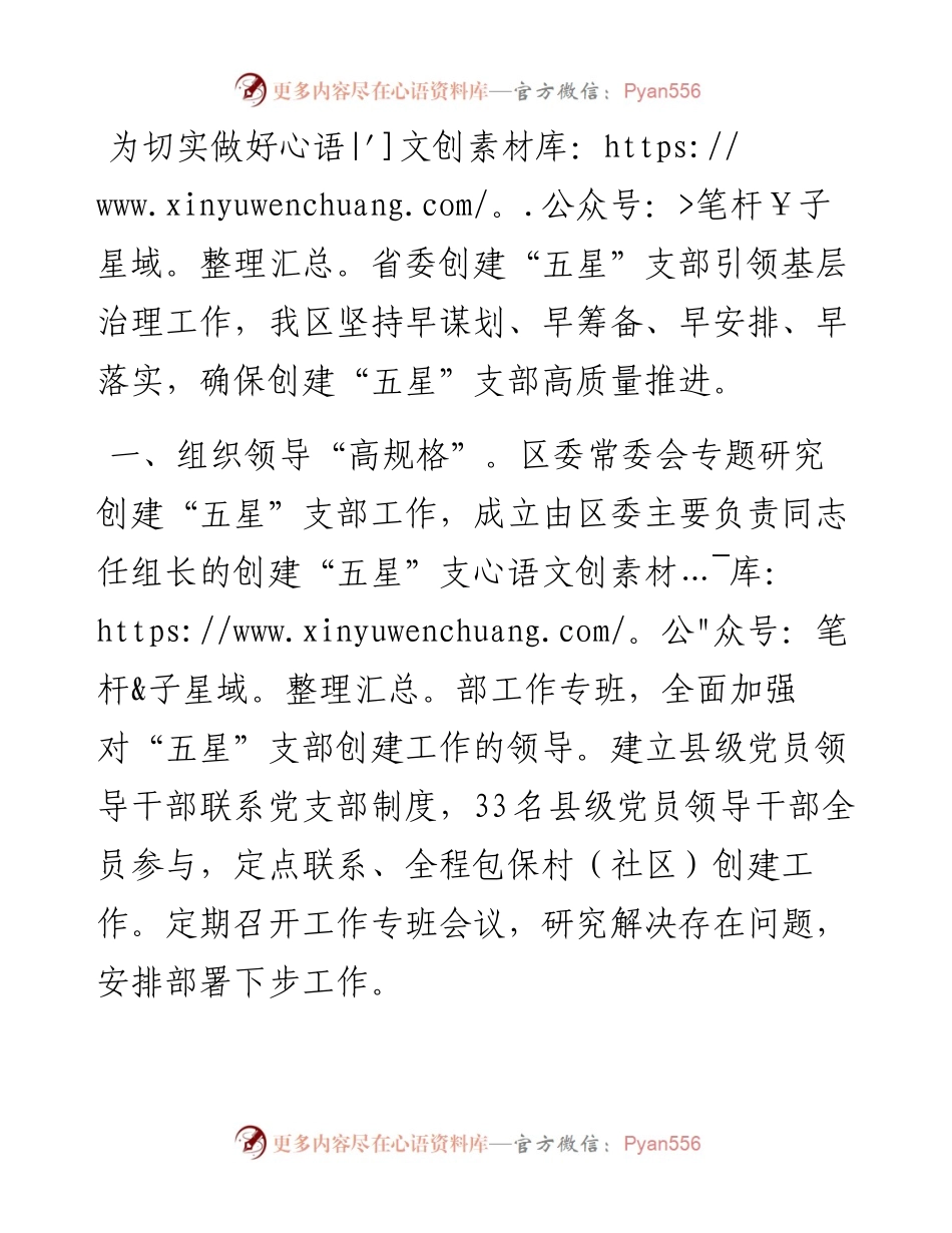 “五星”支部创建工作汇报提纲 (2).docx_第1页