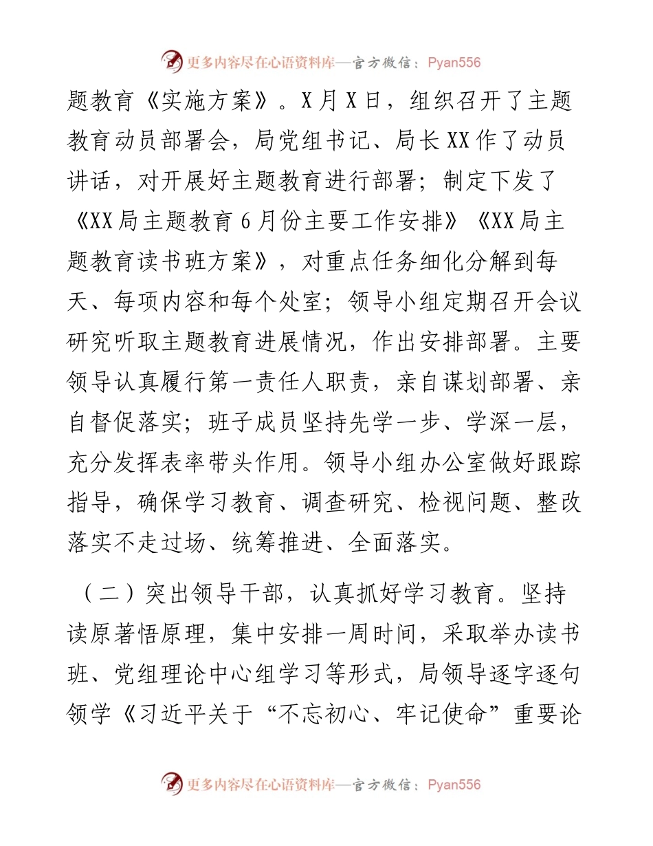 “不忘初心、牢记使命”主题教育开展情况汇报材料.docx_第2页
