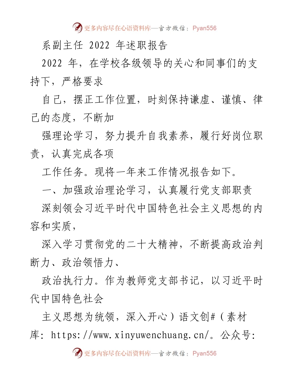 [述职报告] 学校工作 - 2022年系副主任述职总结.docx_第1页
