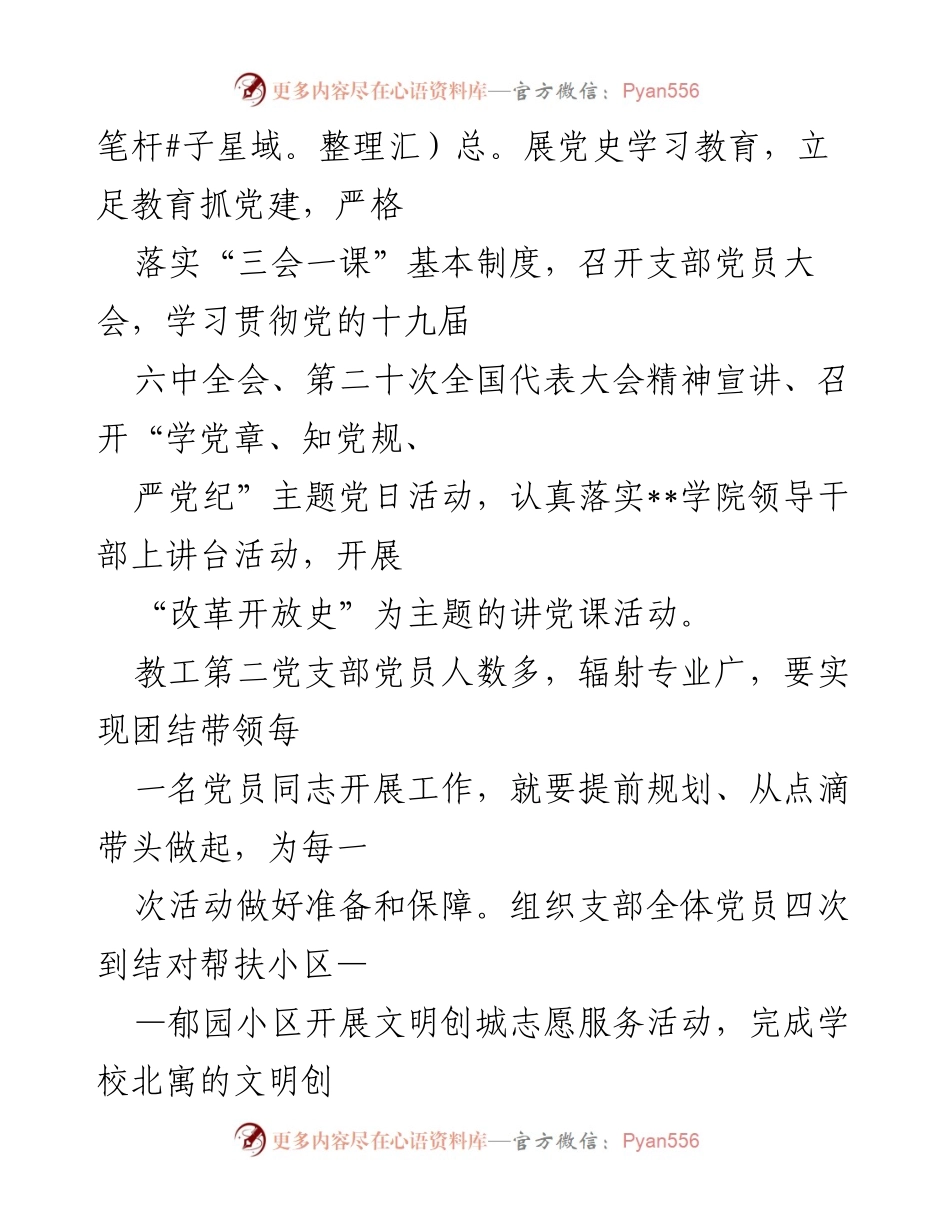 [述职报告] 学校工作 - 2022年系副主任述职总结.docx_第2页