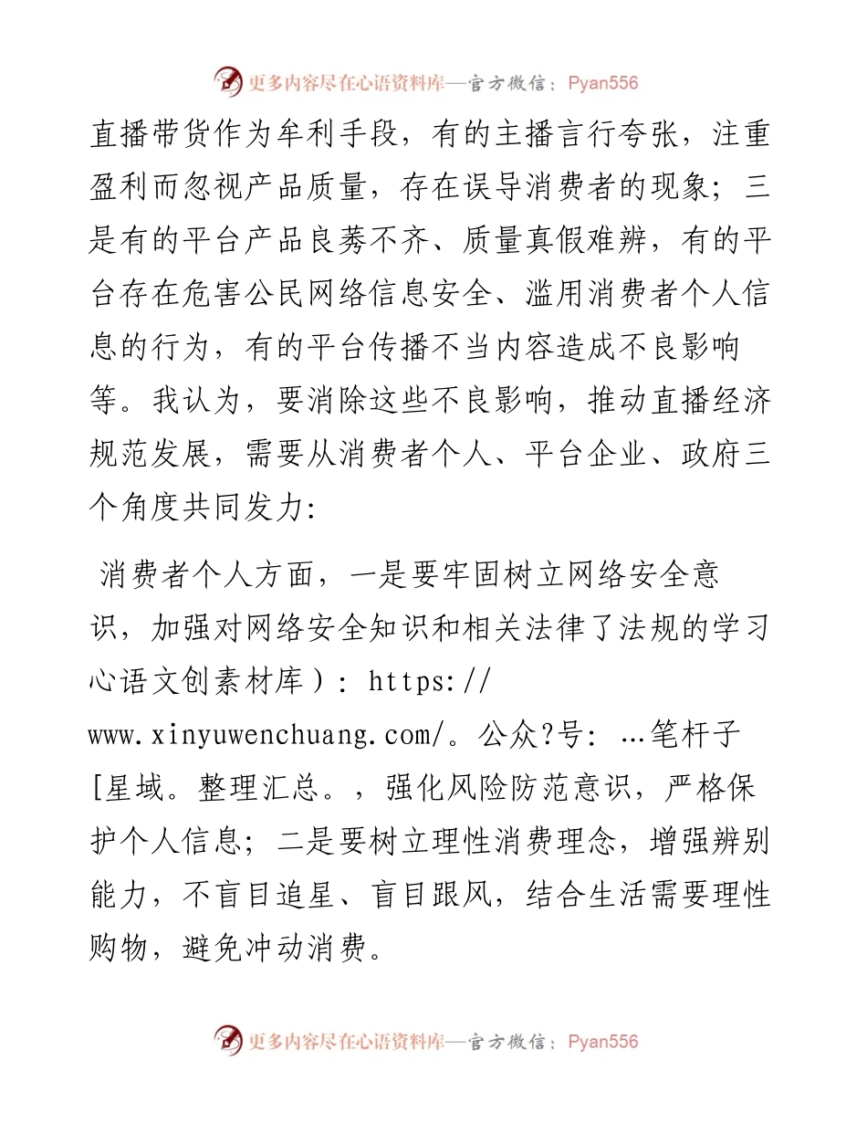 “直播带货”经验交流座谈会发言材料.docx_第2页