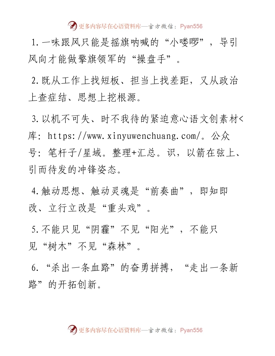 “杀出一条血路”“走出一条新路”：解放思想类过渡句50例.docx_第1页