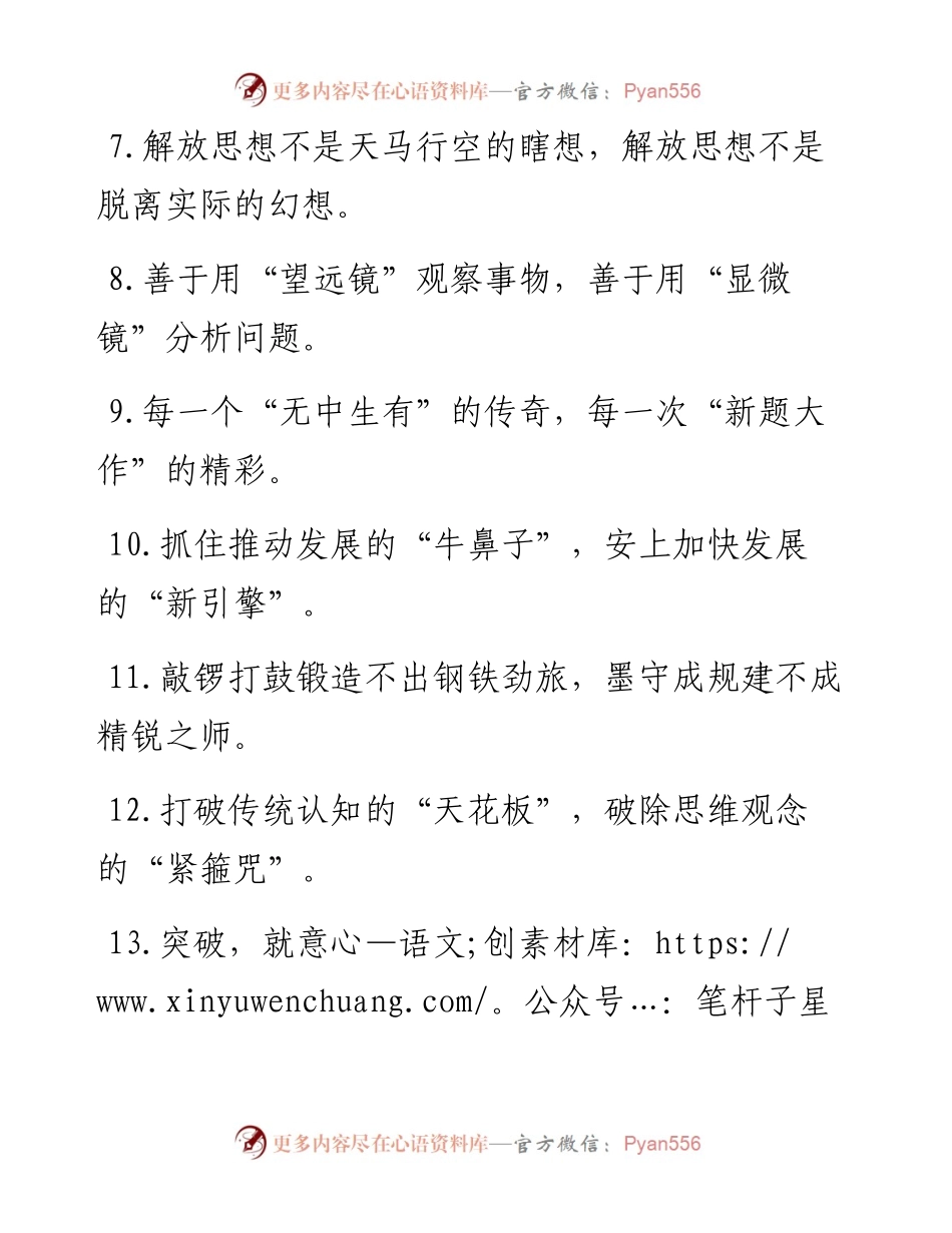 “杀出一条血路”“走出一条新路”：解放思想类过渡句50例.docx_第2页