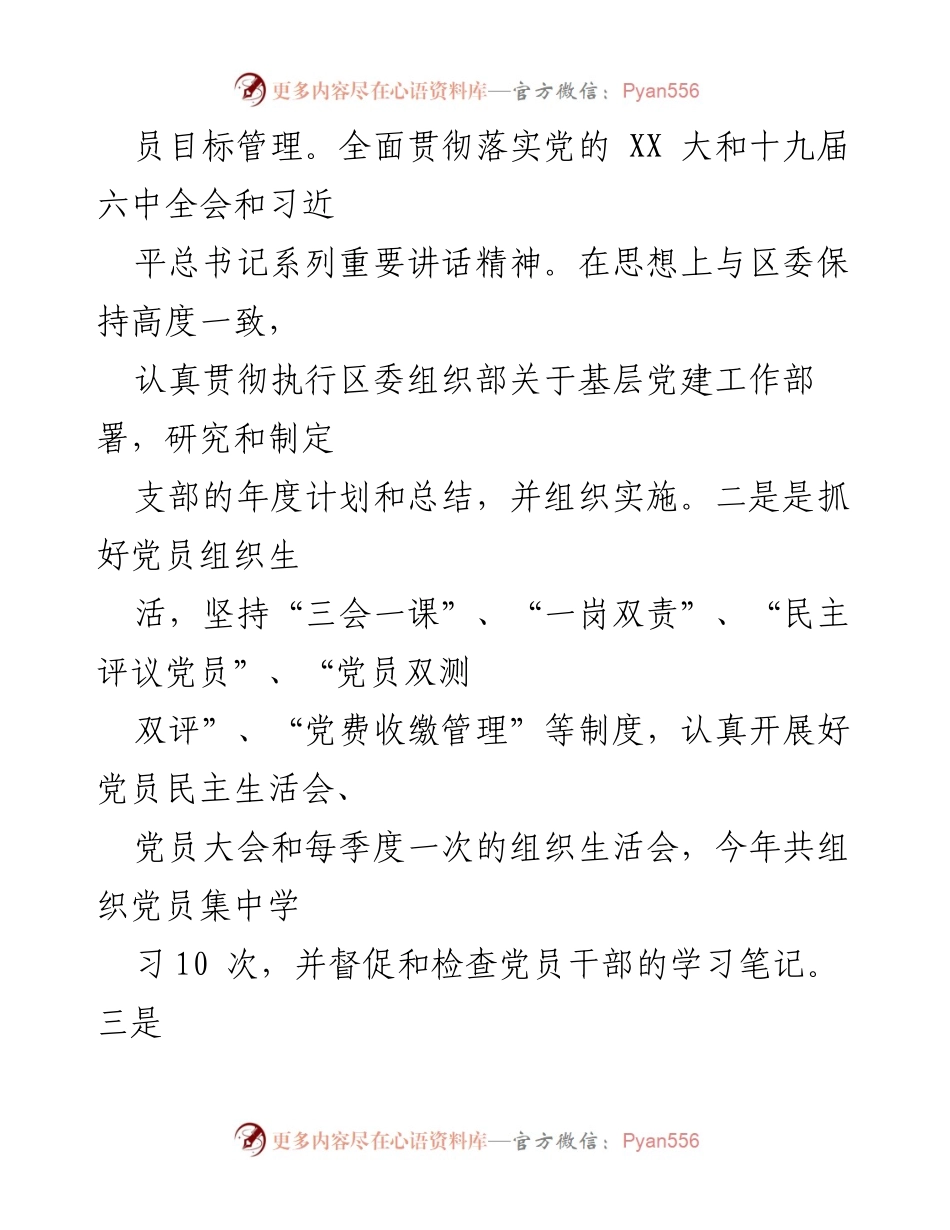 [述职报告] 旅游发展局 - 2022年度党支部书记主体责任落实情况述职报告.docx_第2页