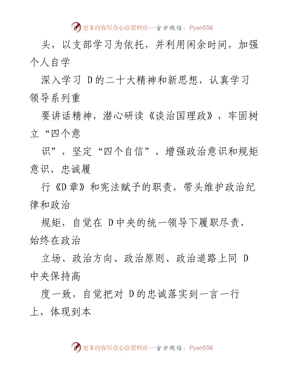[述职报告] 年度总结 - 2023年度镇党建办主任述职报告.docx_第2页