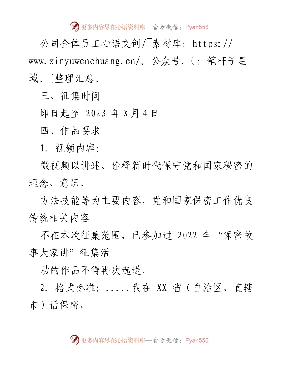 [通知] 活动征集 - “人人话保密”微视频征集活动通知.docx_第2页
